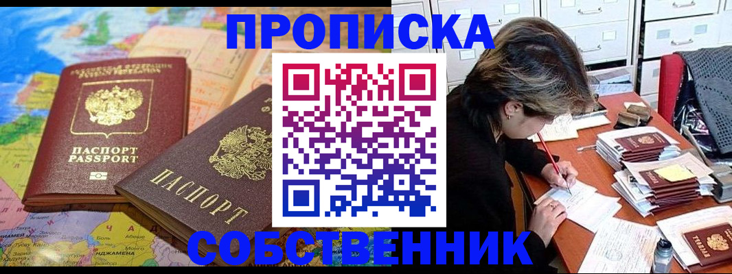 временная регистрация в квартире в Сердобске