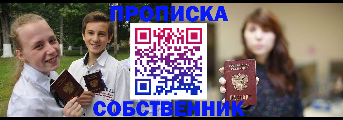 прописка в Сердобске