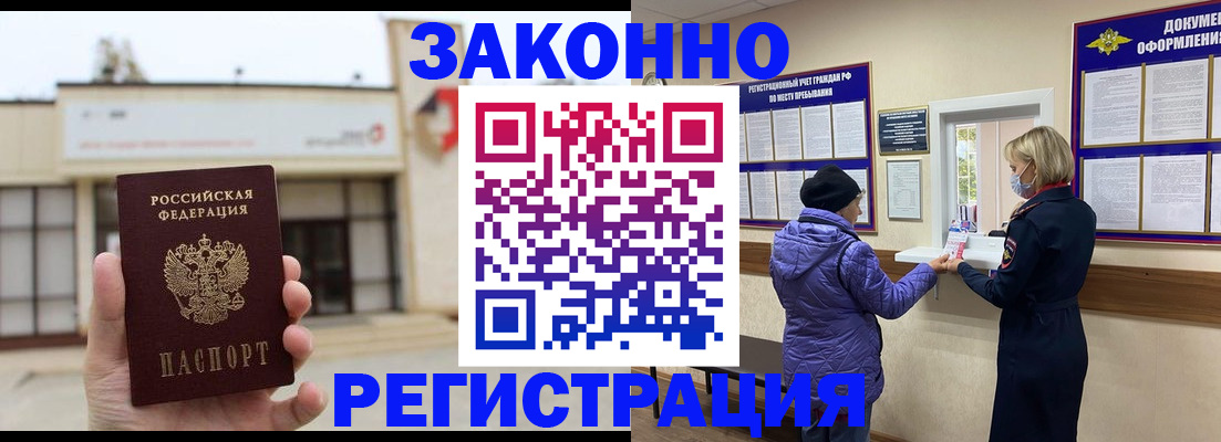 временная регистрация недорого в Сердобске