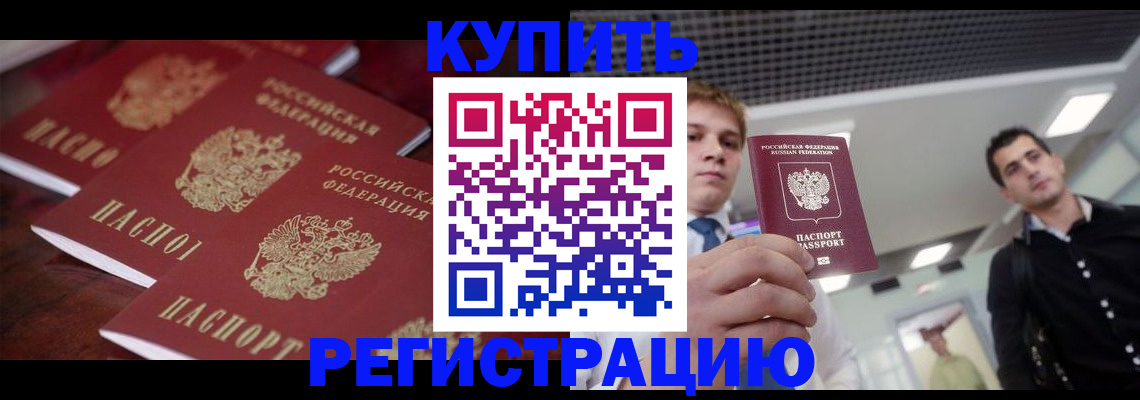 прописка ребенка в Сердобске