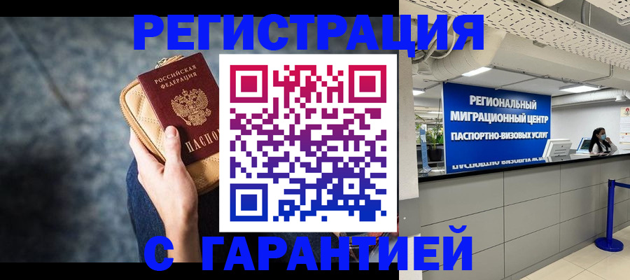 прописка в Сердобске